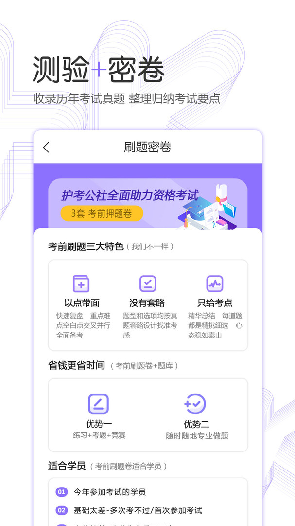 护考公社图3