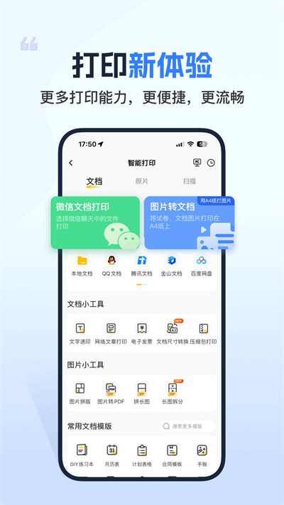 小白智慧打印图2