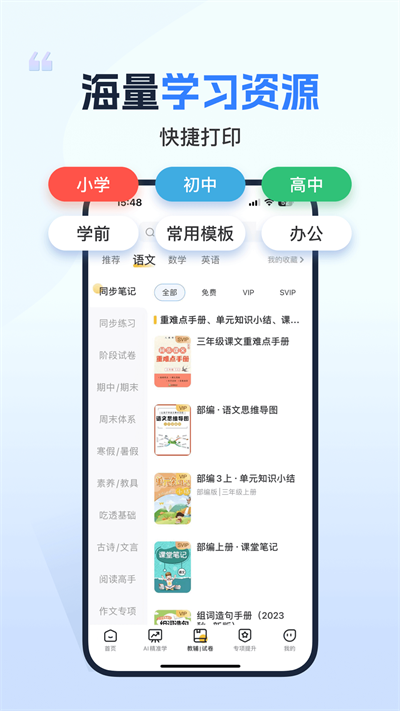 小白智慧打印图1