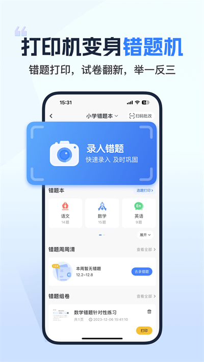 小白智慧打印图3