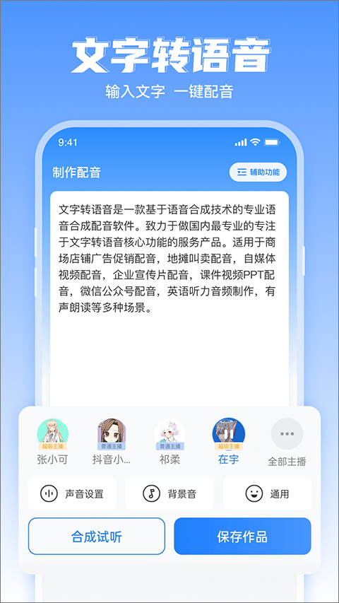文字转语音工具图1
