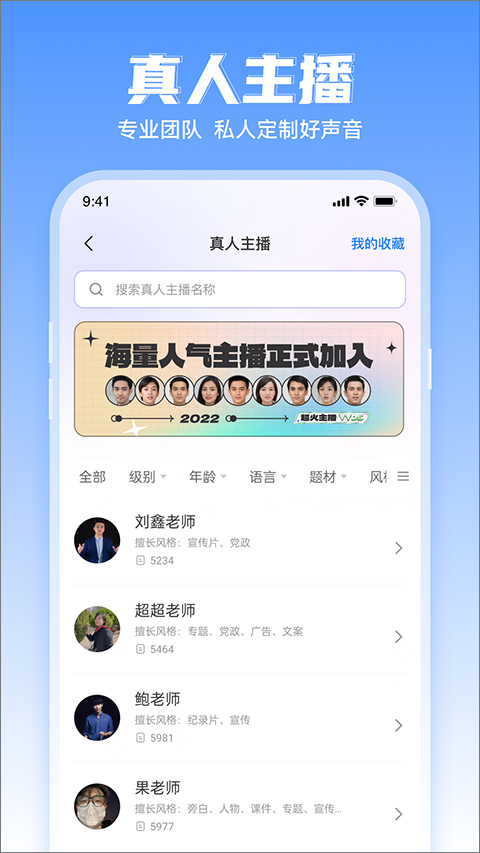文字转语音工具图3
