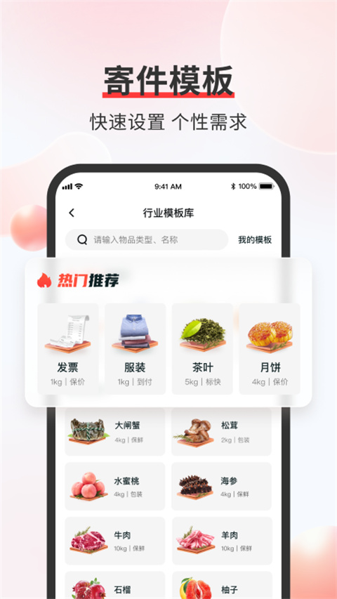 顺丰速运图1