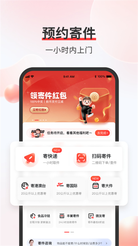 顺丰速运图4