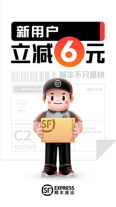 顺丰速运图5