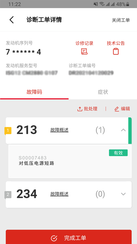 e路康明斯图2