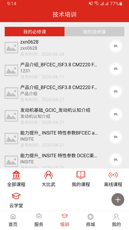 e路康明斯图3