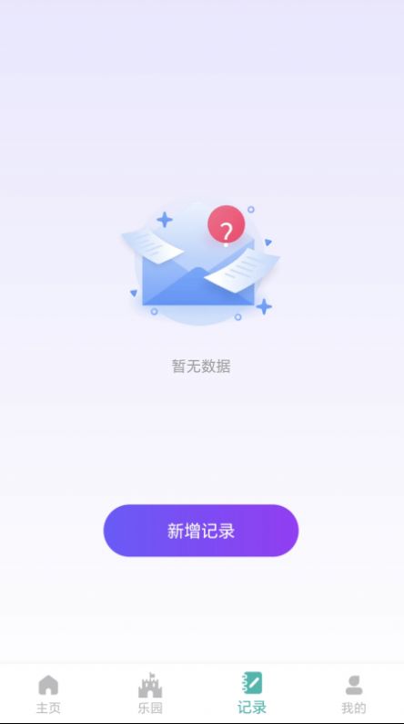 步数乐园图3