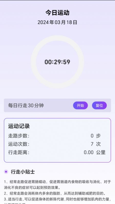 步数乐园图1