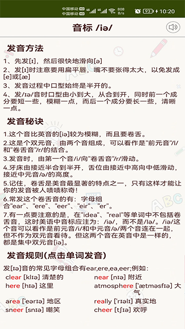 英语音标零基础学习图1