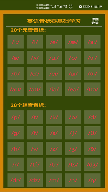 英语音标零基础学习图3