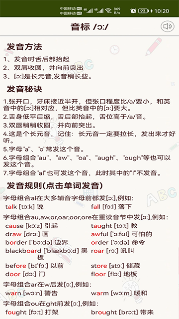 英语音标零基础学习图2