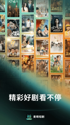 麦萌短剧图1