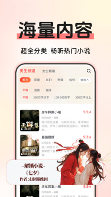免费听小说图2