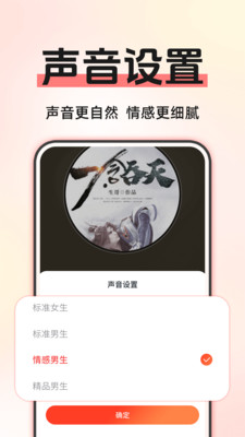 免费听小说图4