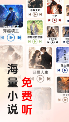 免费听小说图3