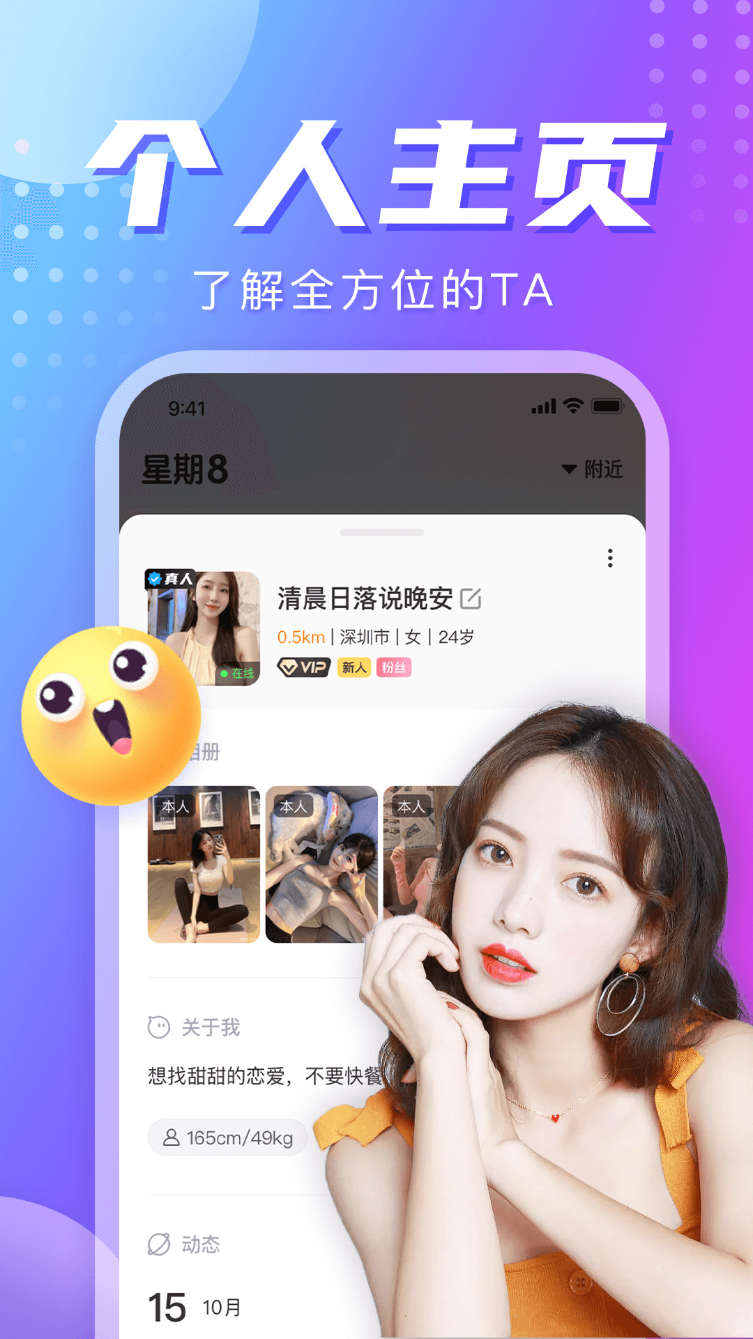 星期8交友图1