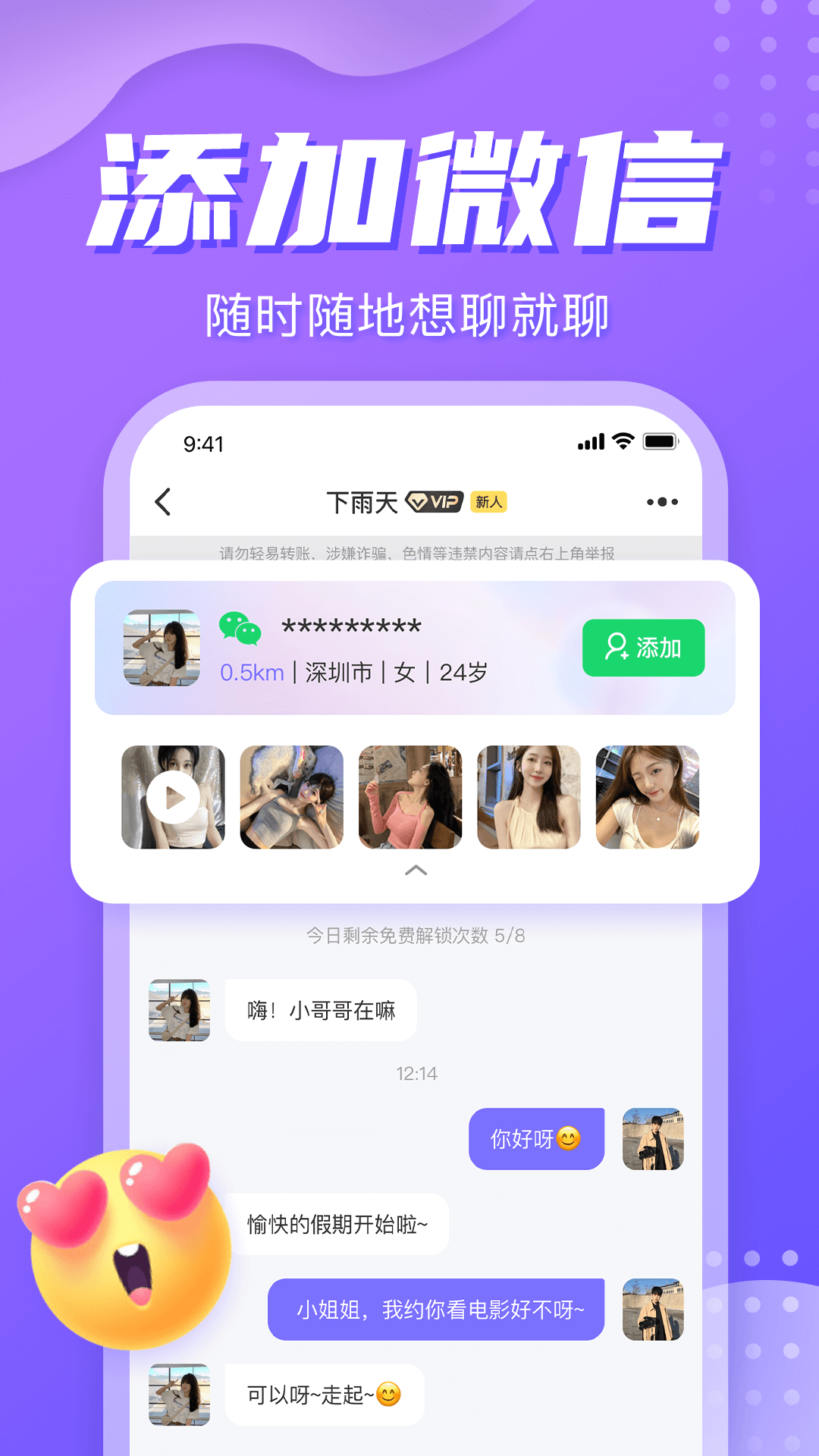 星期8交友图4
