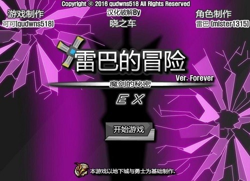 雷巴的冒险图1
