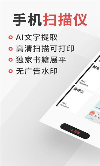 极简扫描图1