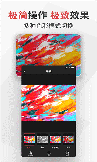 极简扫描图3