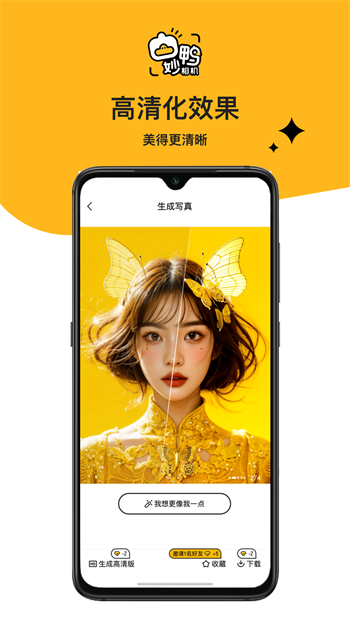 妙鸭相机图1