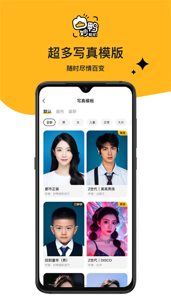 妙鸭相机图2