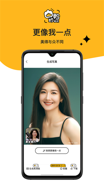 妙鸭相机图3