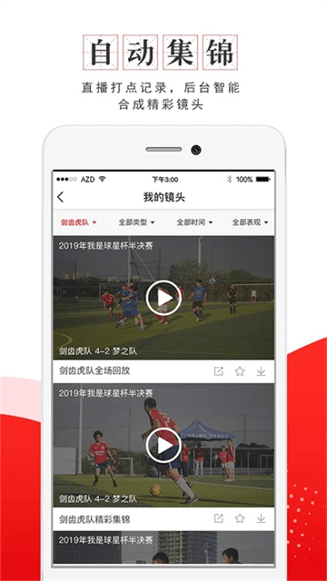 我是球星图3