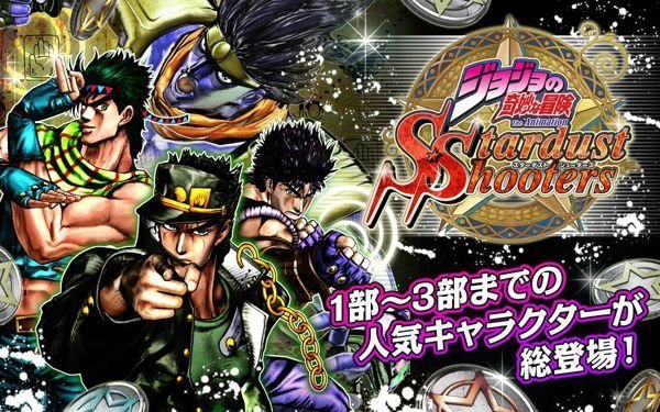 jojo的奇妙冒险星尘射手图2