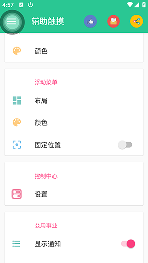 辅助触摸图3