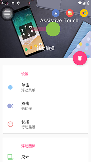 辅助触摸图1