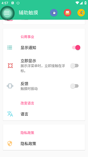 辅助触摸图2