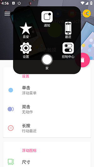 辅助触摸图4