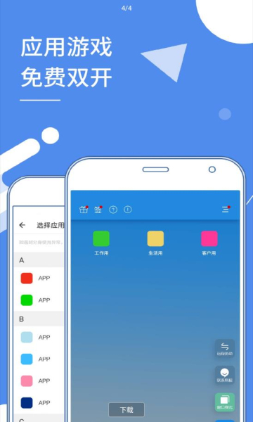小X分身官方正版图3