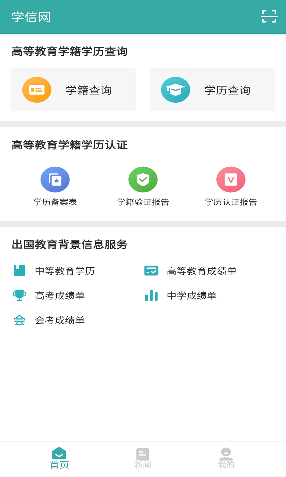 学信网官网图1