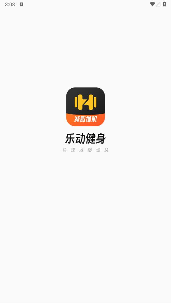乐动健身图1