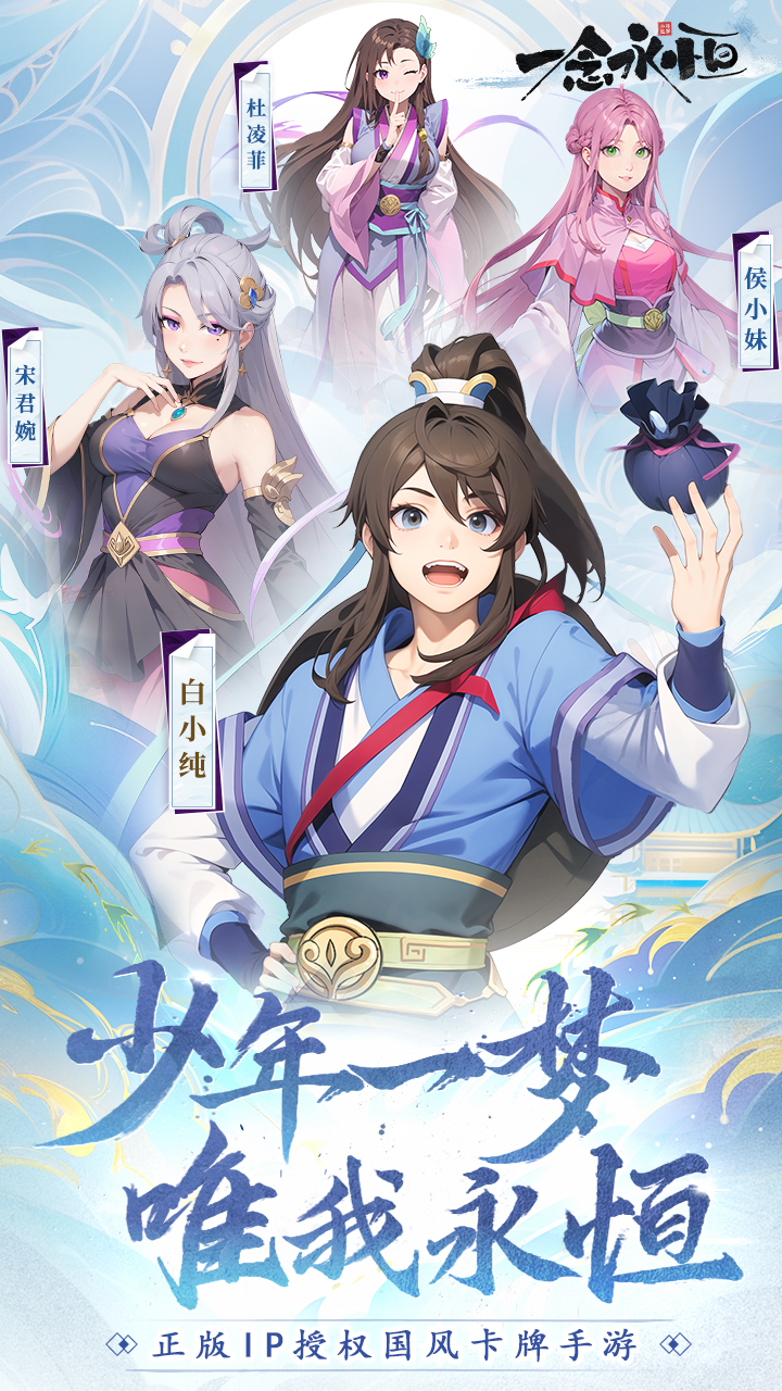 一念永恒少年追梦图1