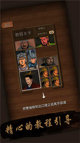 经典华容道免广告图2