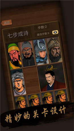 经典华容道免广告图1