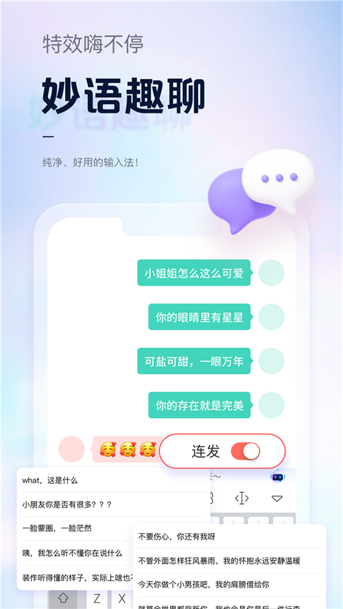 手心输入法图3