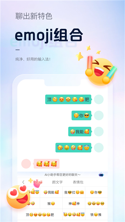 手心输入法图5