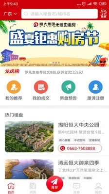 恒房通图2