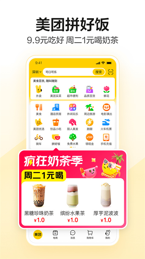 美团图4