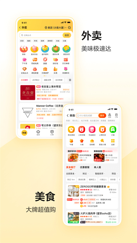 美团图1