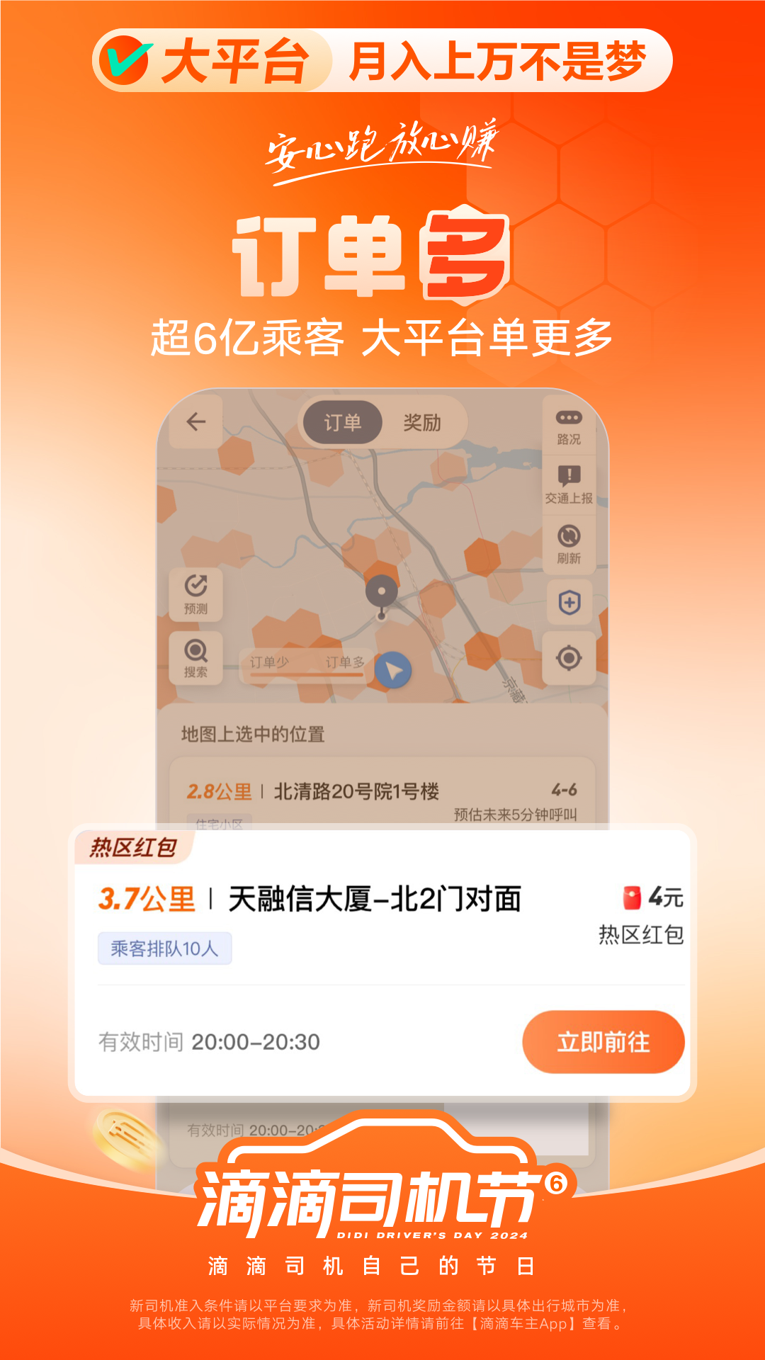 滴滴车主图1