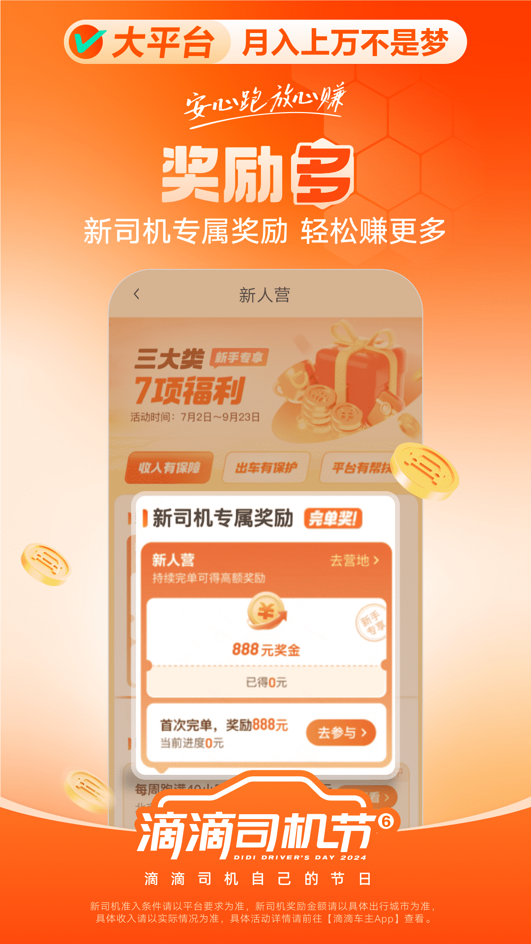 滴滴车主图2