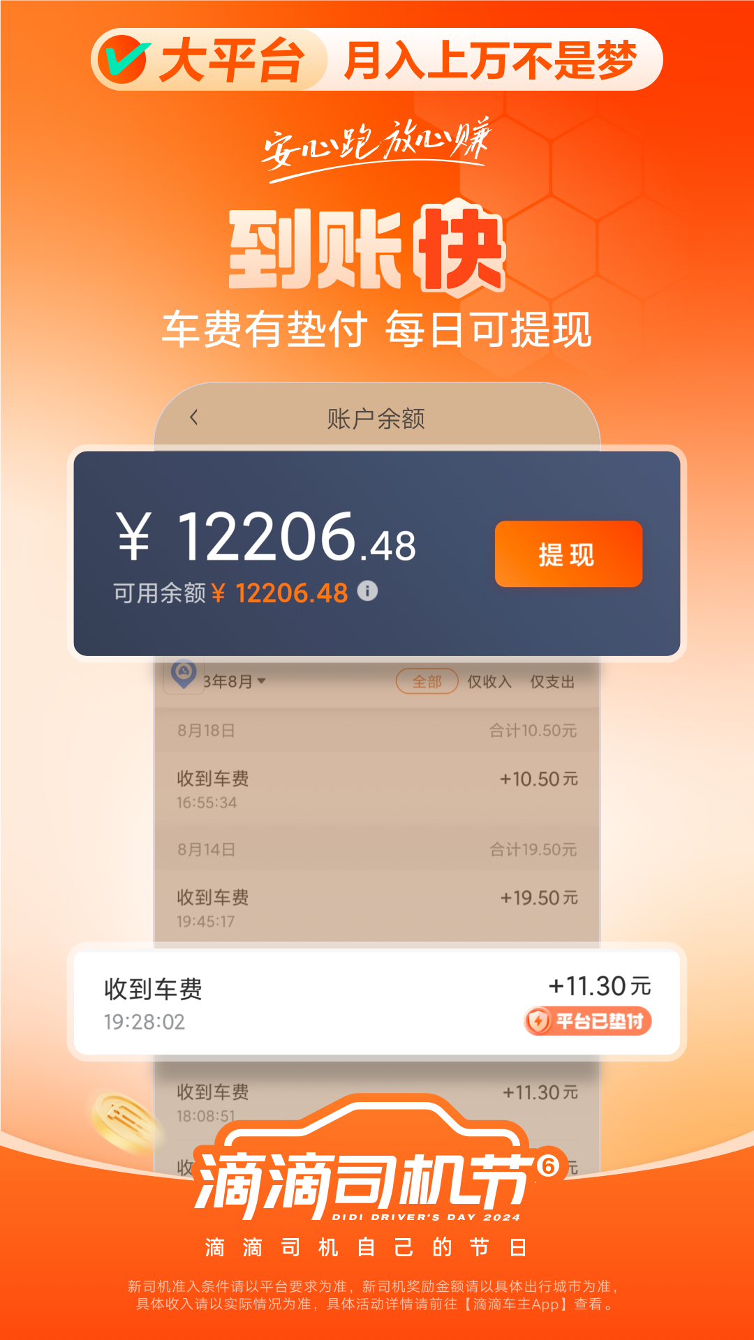 滴滴车主图3