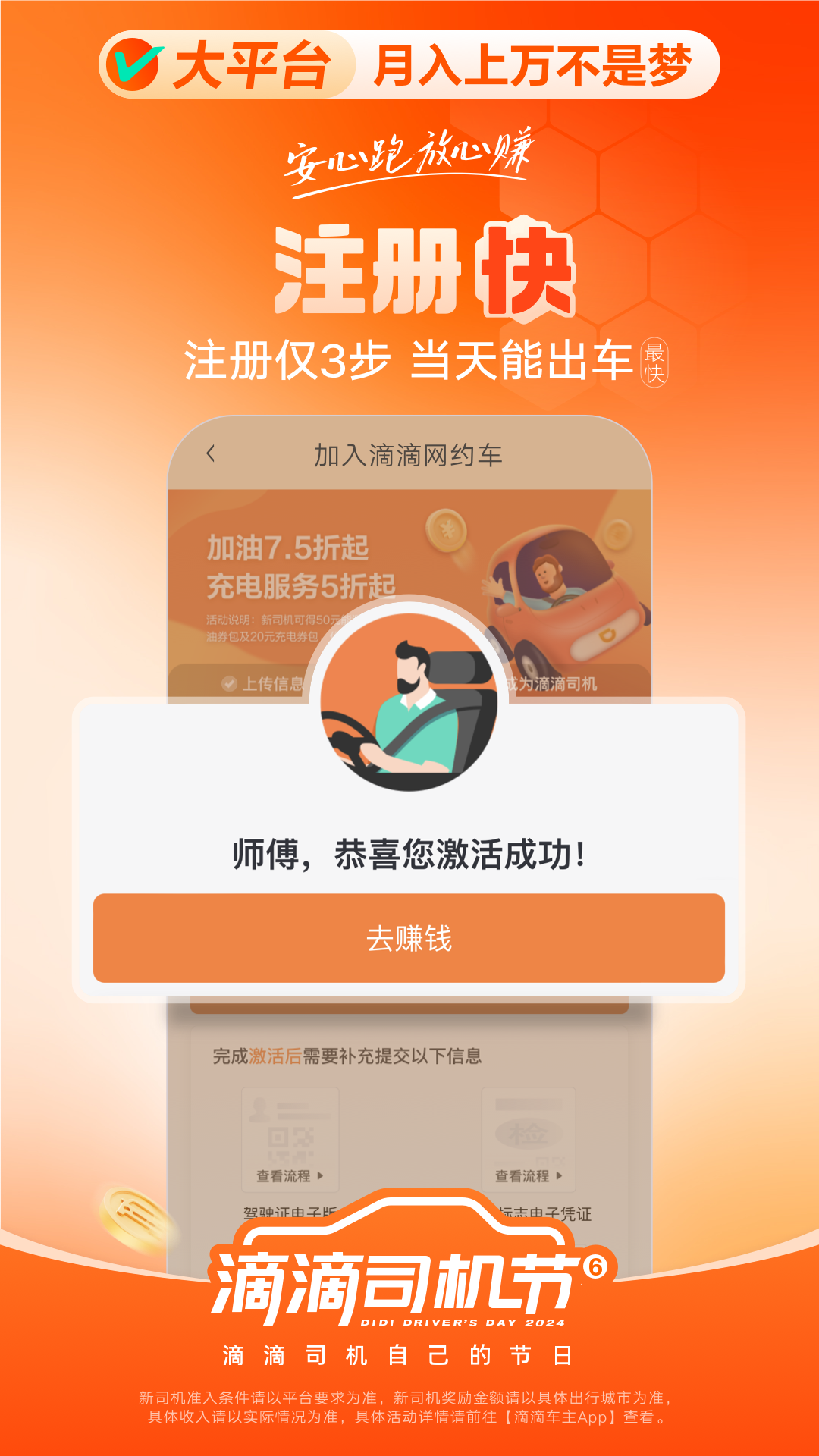 滴滴车主图4