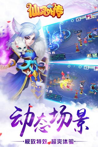 仙灵外传图2